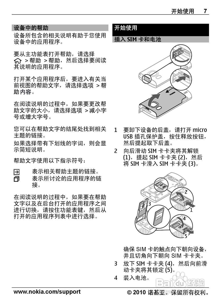 诺基亚6700s手机使用说明书:[1]