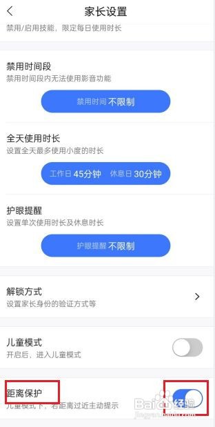 小度APP如何开启距离保护