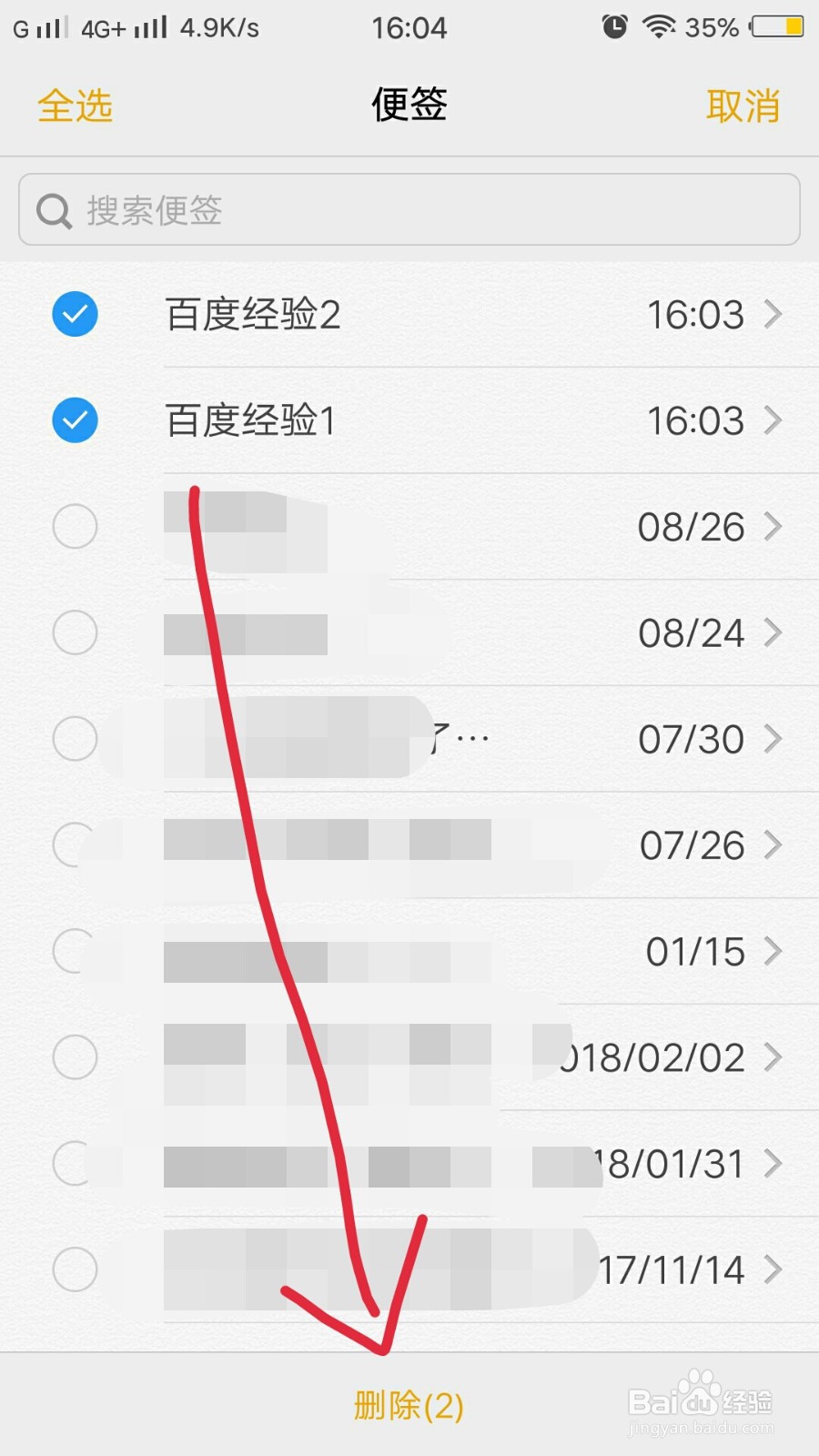 vivo手机便签删除了怎么恢复