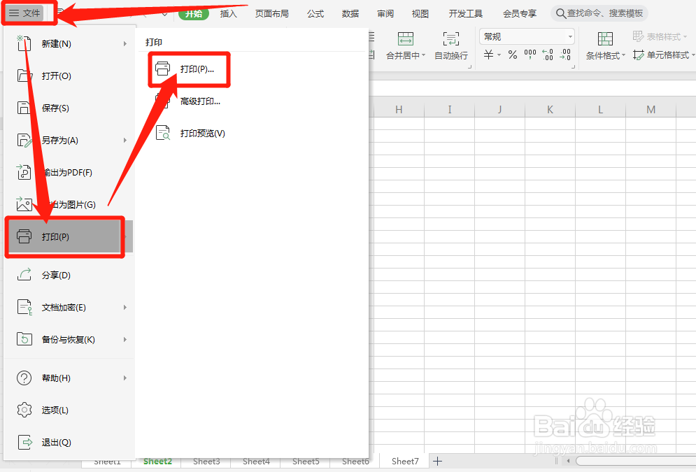 excel一次性打印多个子表