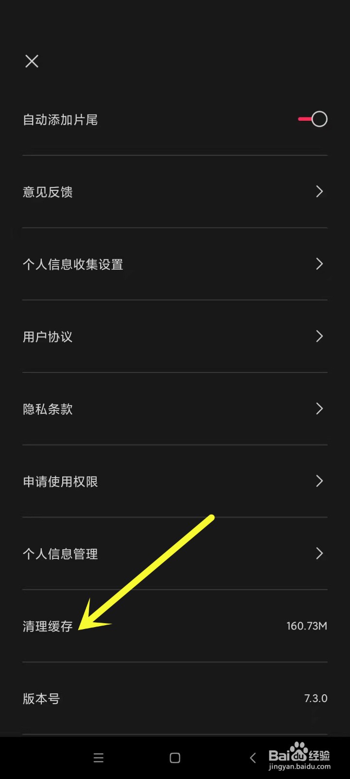 剪映如何清除缓存？