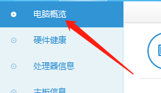 Win版鲁大师如何复制电脑信息