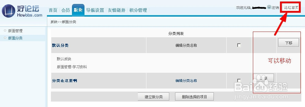 怎样建个人论坛：[3]设置论坛版块