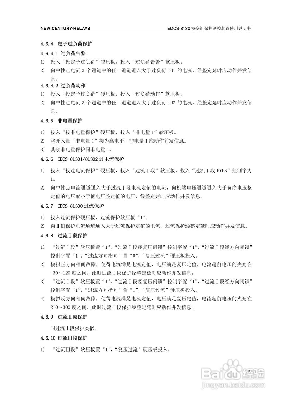 新世纪EDCS-81302发变组保护测控装置说明书:[11]