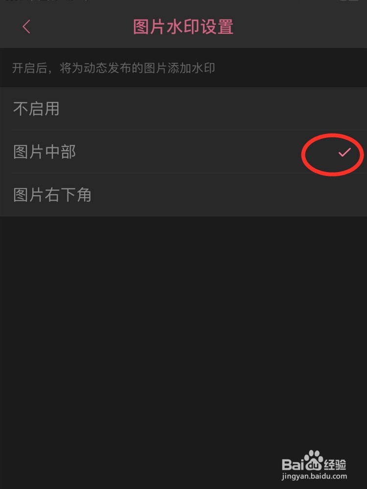哔哩哔哩怎么图片水印设置