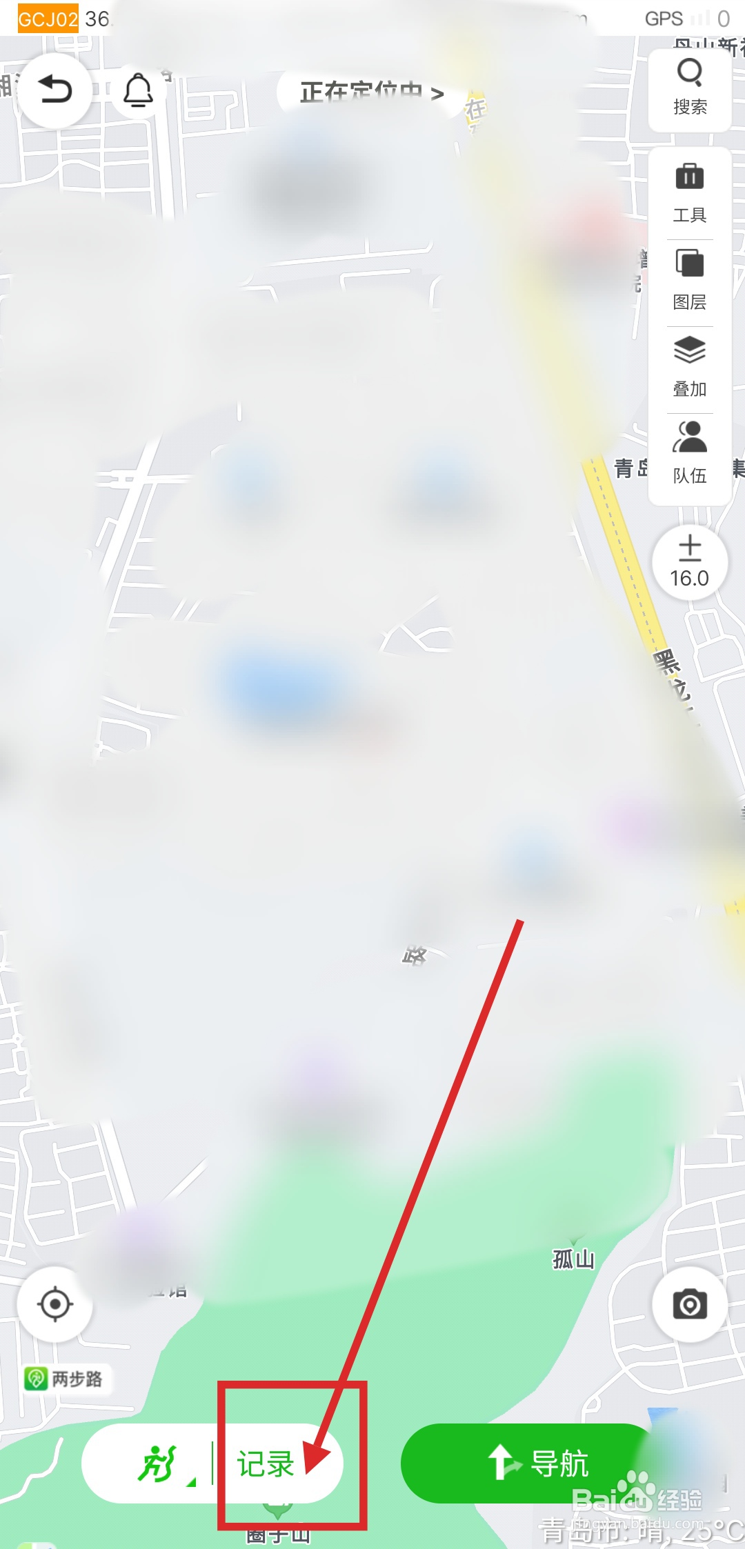 如何使用两步路户外助手记录徒步运动轨迹