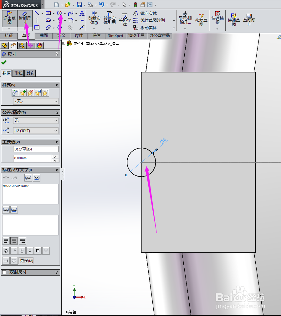 SolidWorks如何画水桶