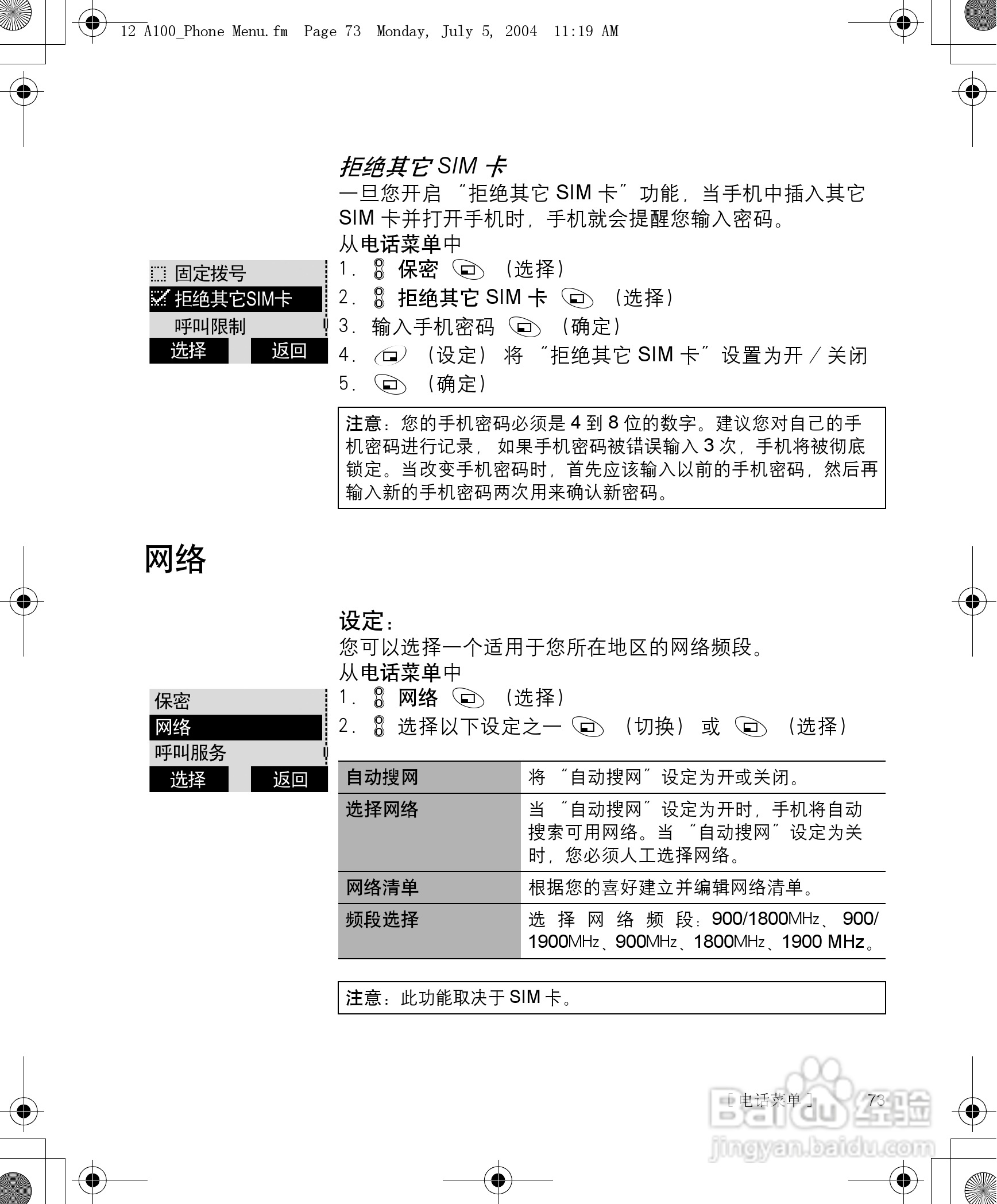 松下a101手机使用说明书:[8]