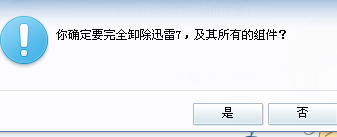 怎么卸载迅雷播放器