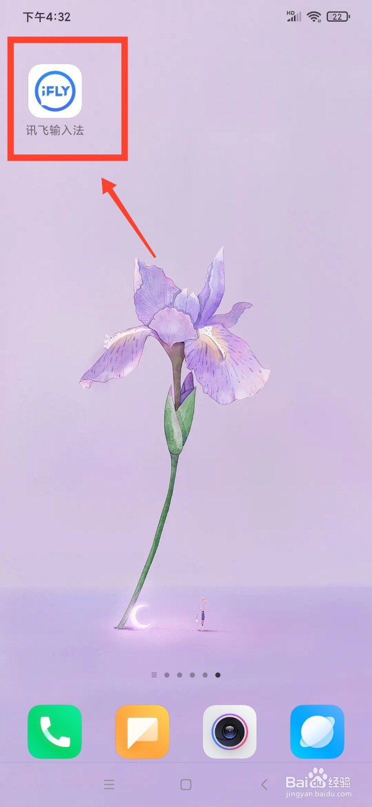 讯飞输入法怎么设置关闭或开启繁体输入