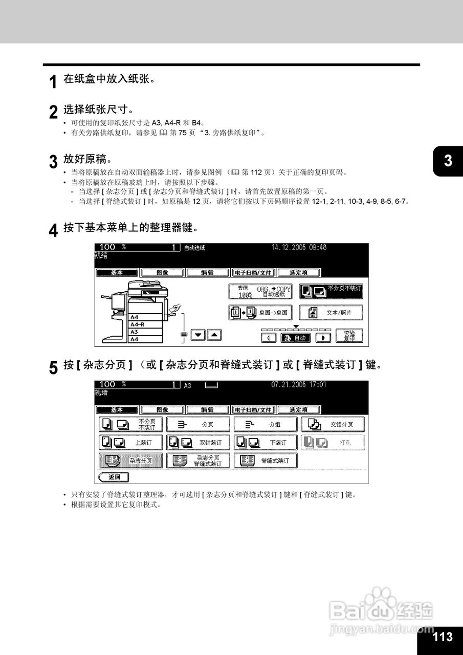 东芝 e-STUDIO233一体机说明书:[12]