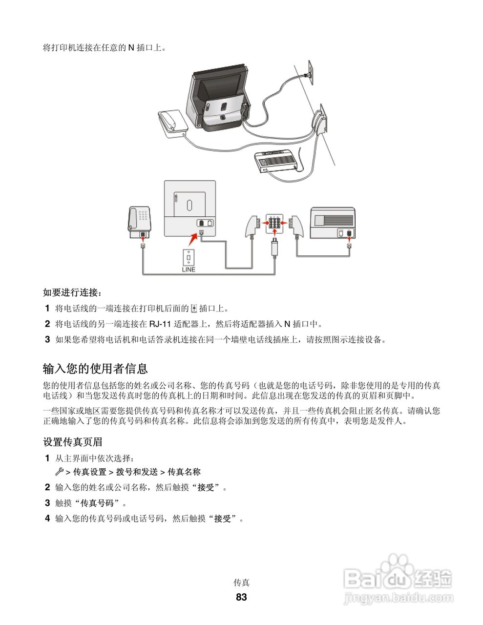 利盟Lexmark Genesis S815一体机说明书:[9]