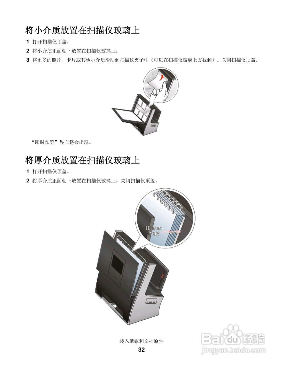 利盟Lexmark Genesis S815一体机说明书:[4]