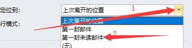 如何设置360加密邮定位打开第一封未读邮件