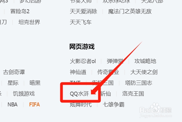 QQ水浒游戏的QQ群如何找到？