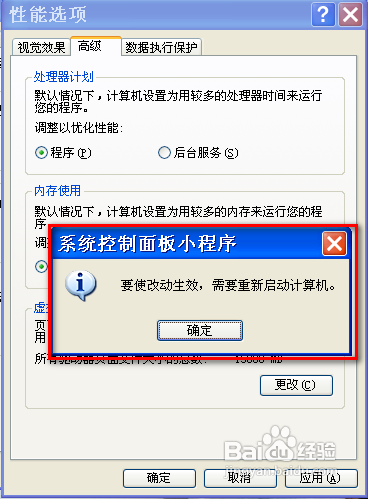 怎样修改虚拟内存