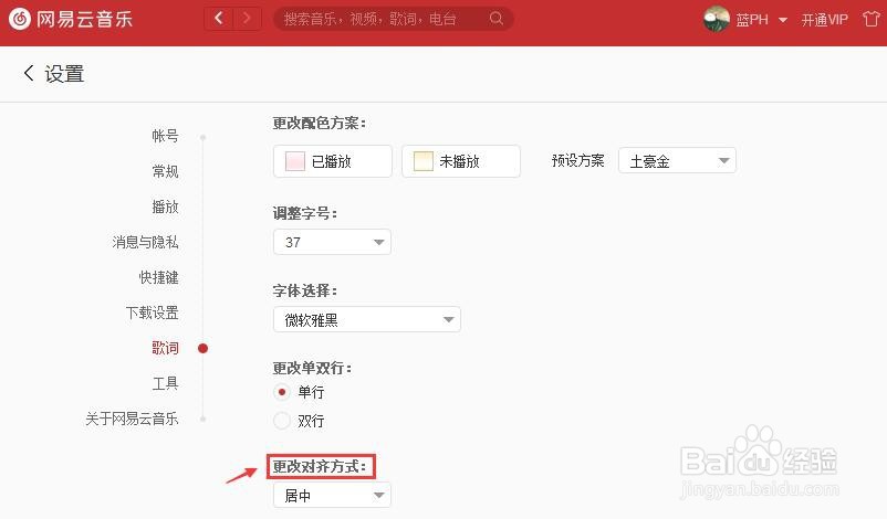 网易云音乐如何更改歌词对齐方式？