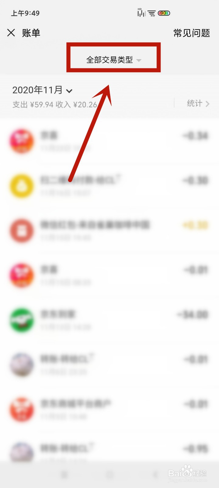 怎么查转账记录微信