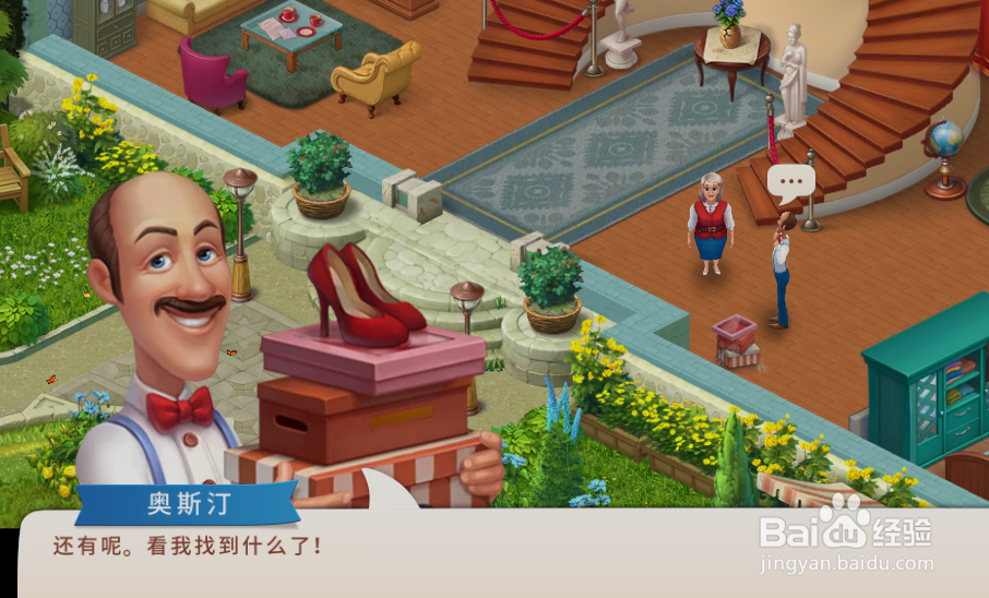 梦幻家园奥斯丁找安迪唐纳干什么