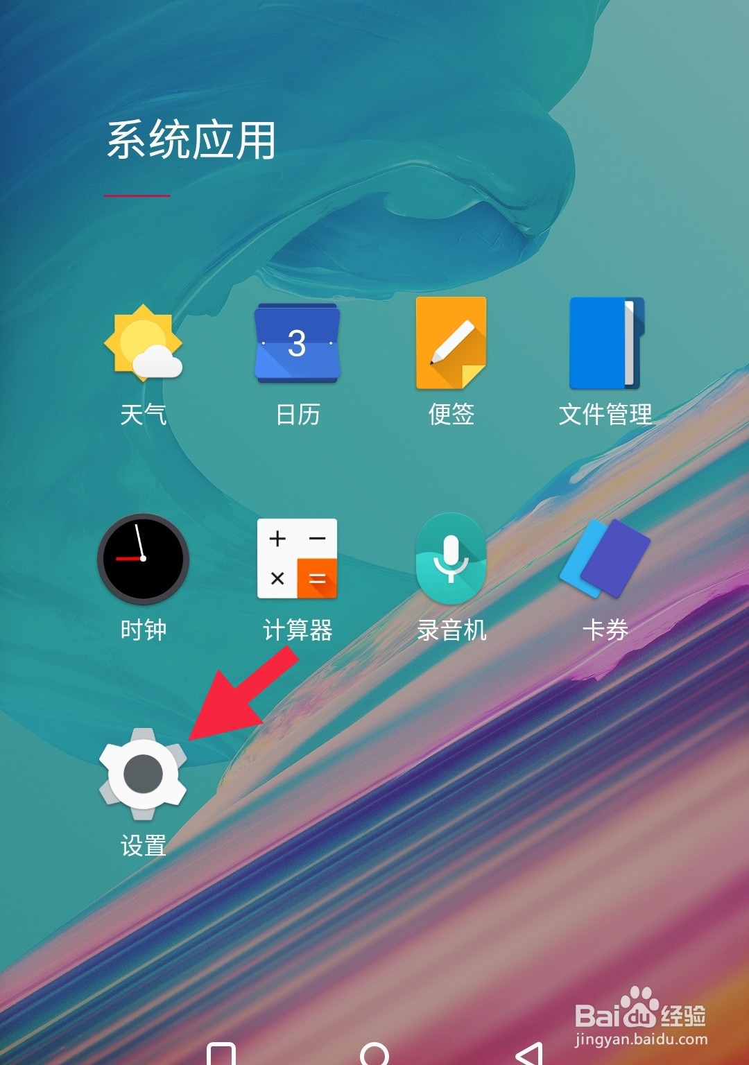 OnePlus手机怎样录入门禁卡