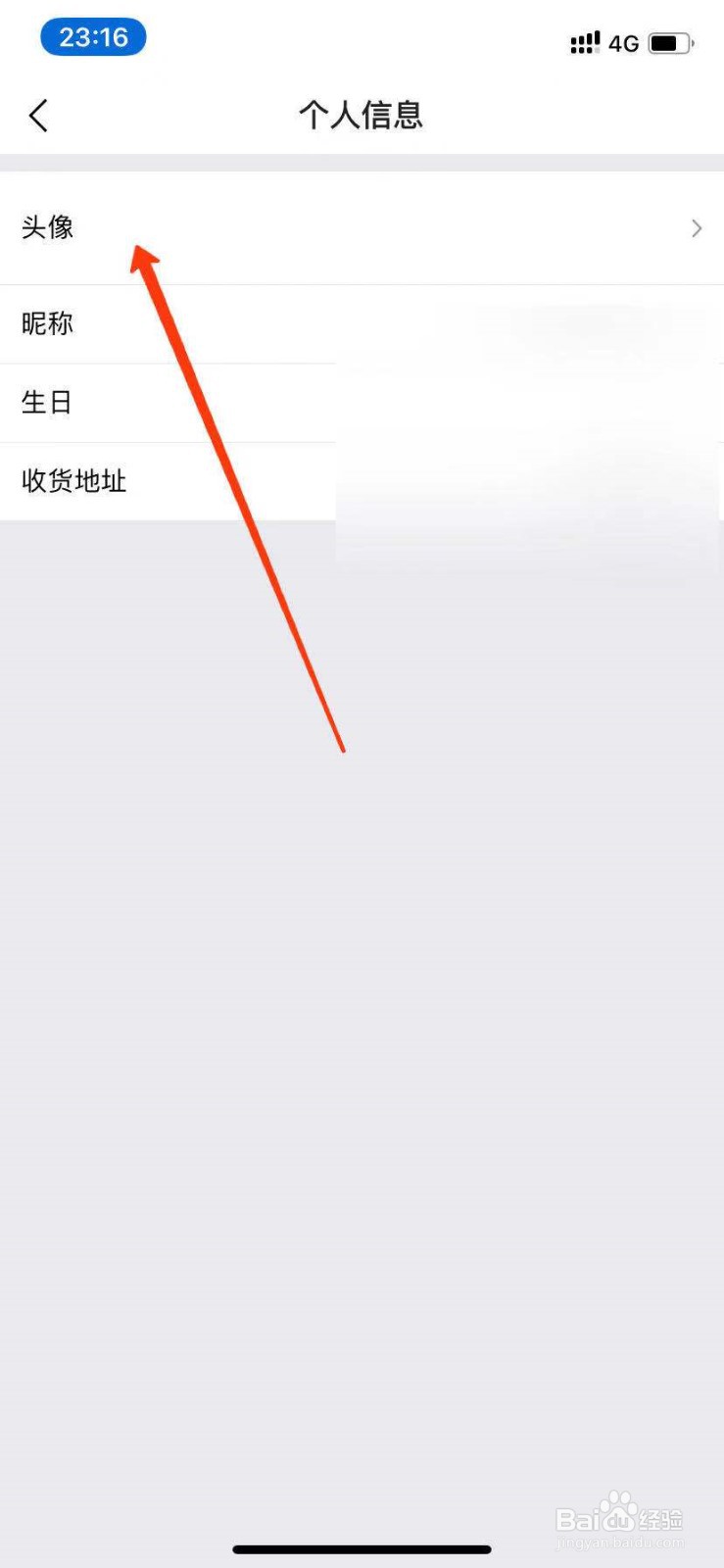 美团怎么更换头像