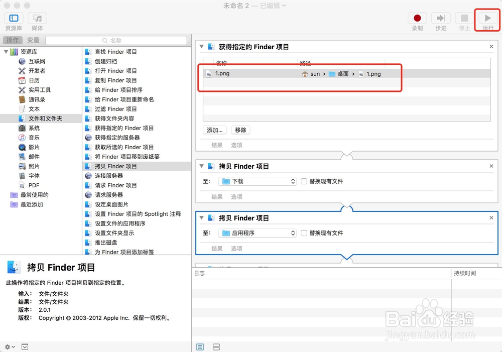 Mac os 拷贝文件到其它位置方法