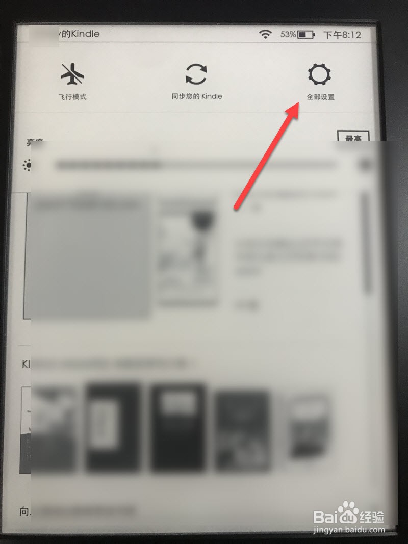 Kindle如何设置屏保为默认的图片