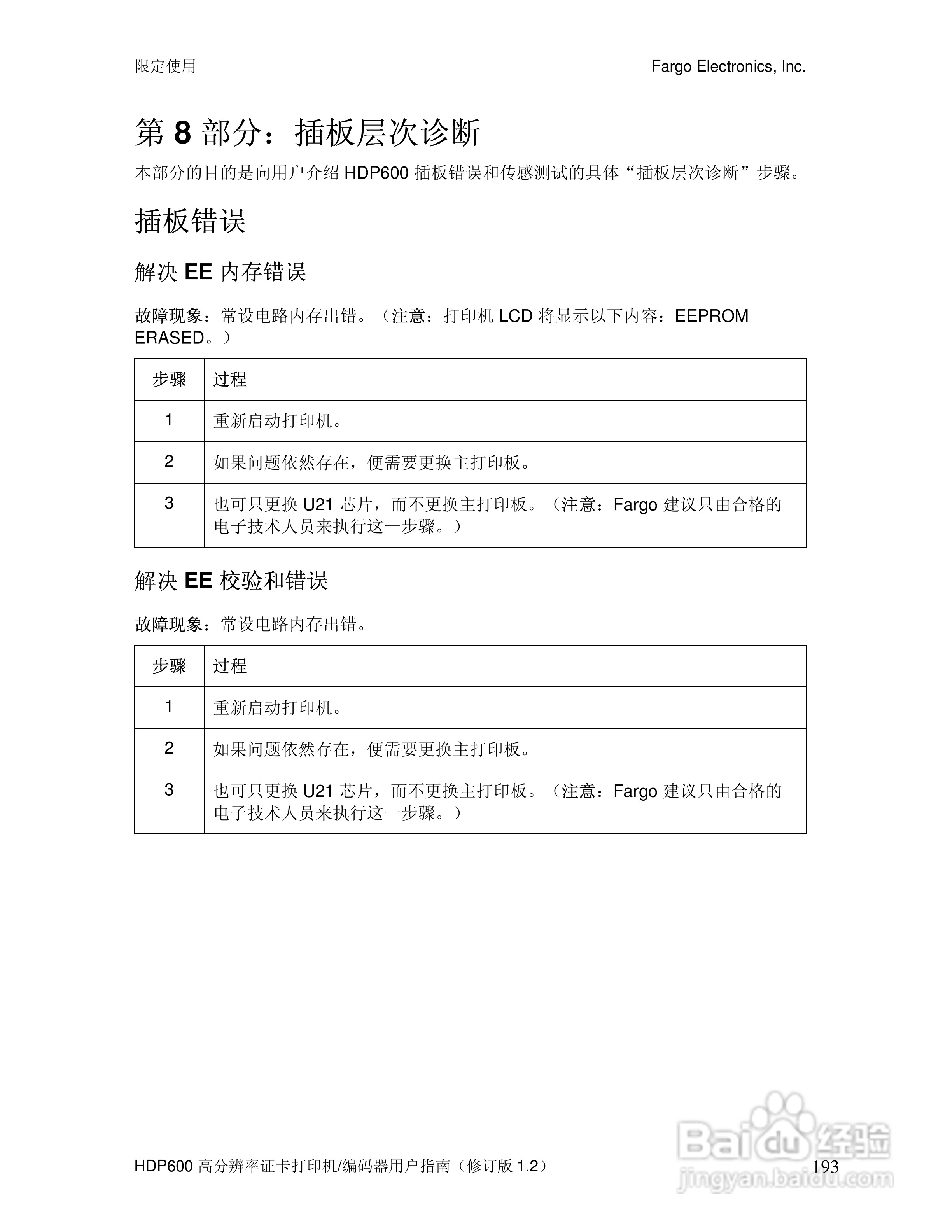 HDP600高分辨率证卡打印机用户指南:[20]