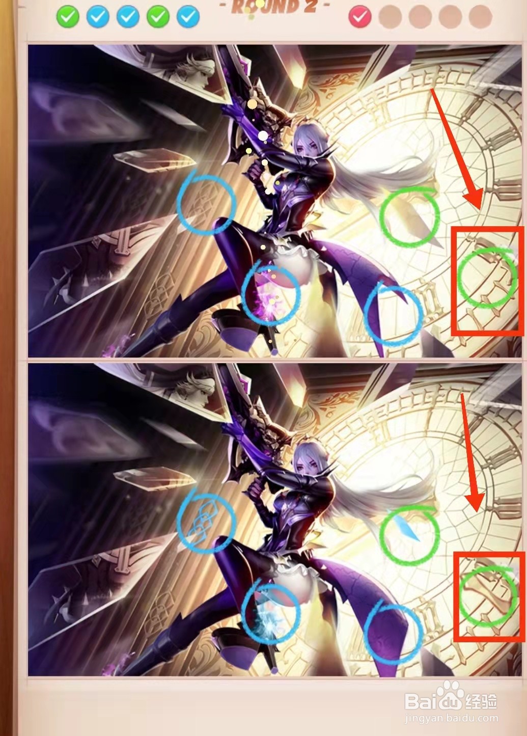 怎样查看找茬王者的美女和钟表的不同