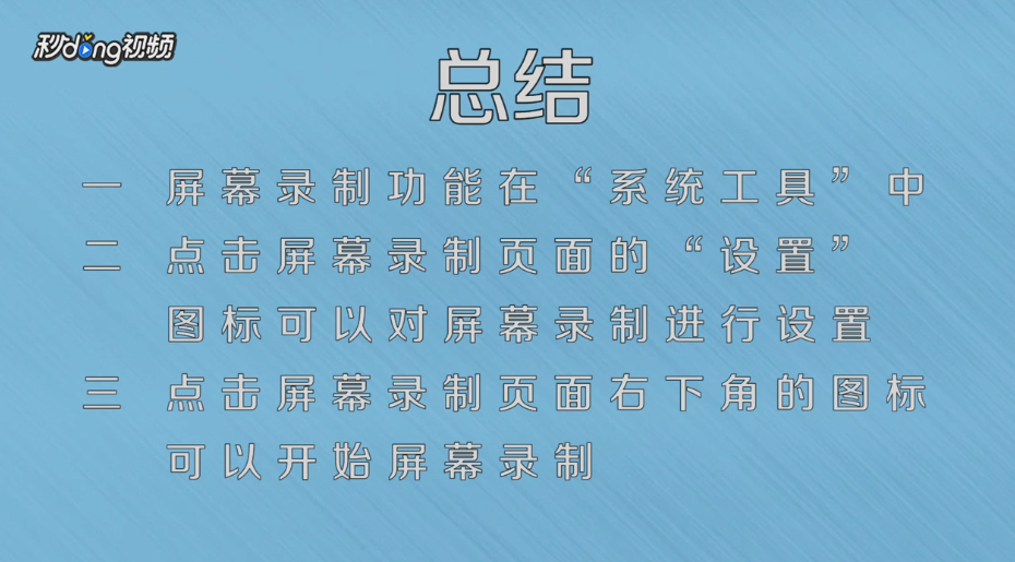 小米miui8录制屏幕功能怎么使用