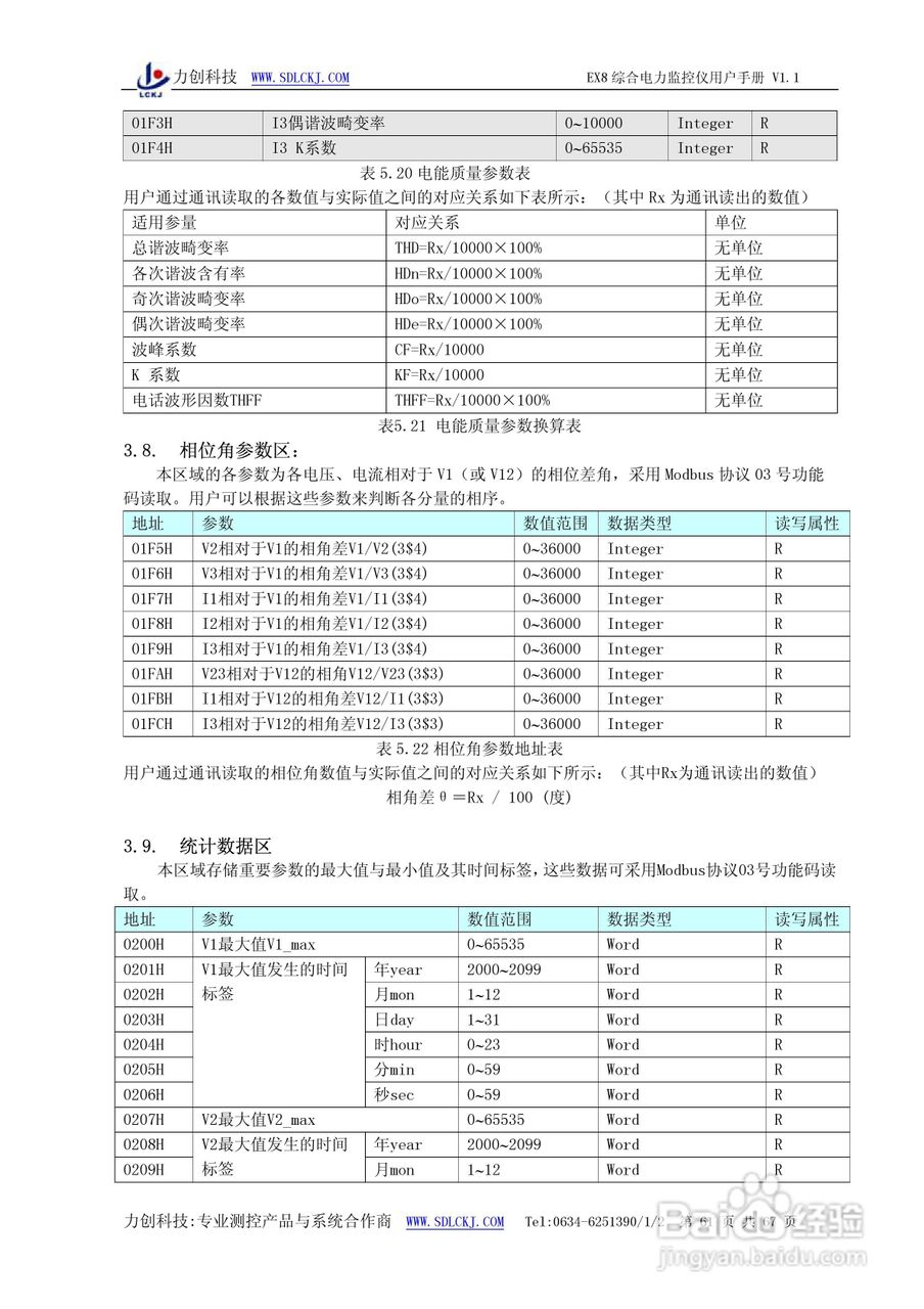 EX8系列综合电力监控仪表使用说明书:[7]