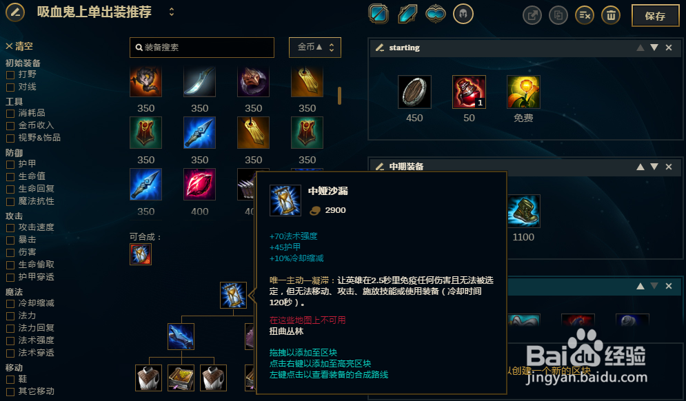 LOL英雄联盟8.4版本吸血鬼上单怎么出装