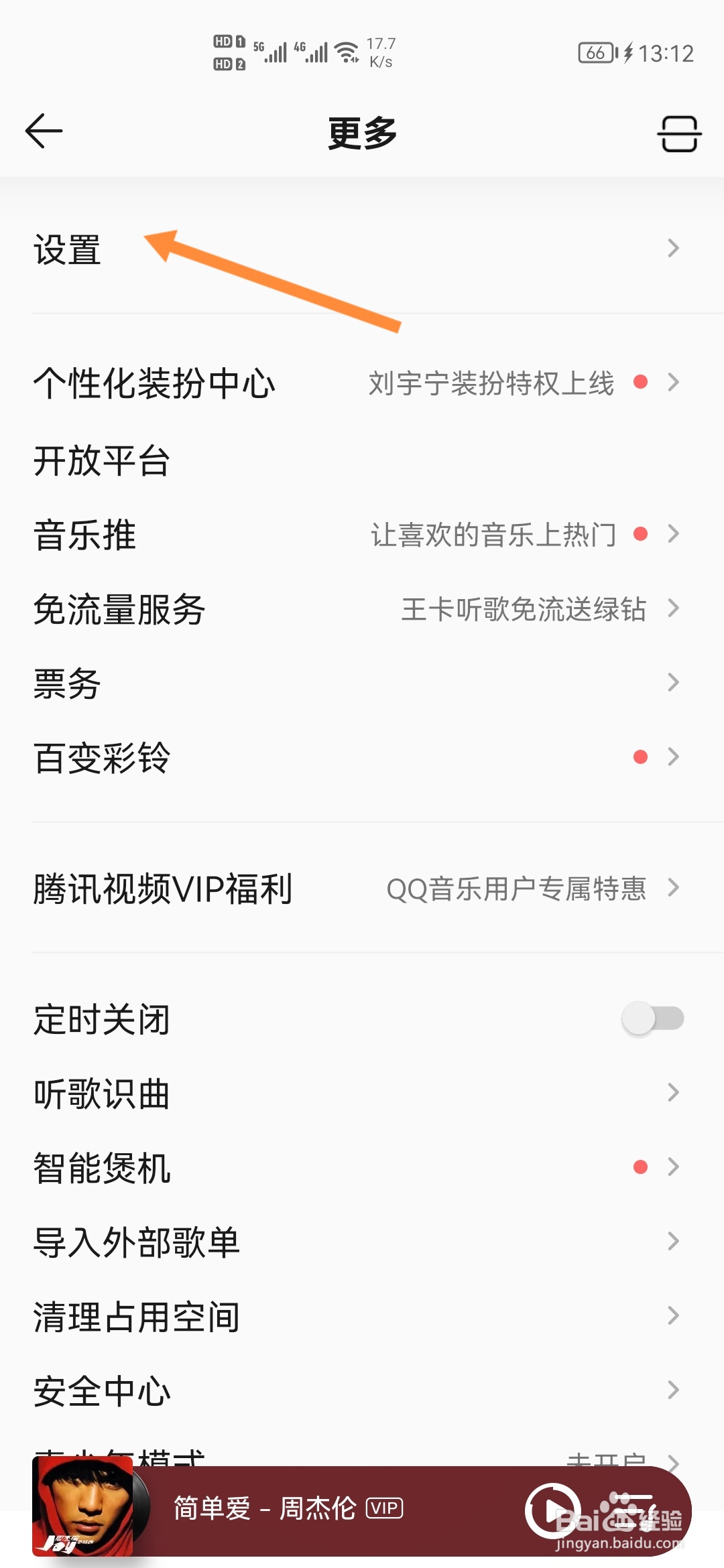 QQ音乐怎样开启无音源时自动播放MV