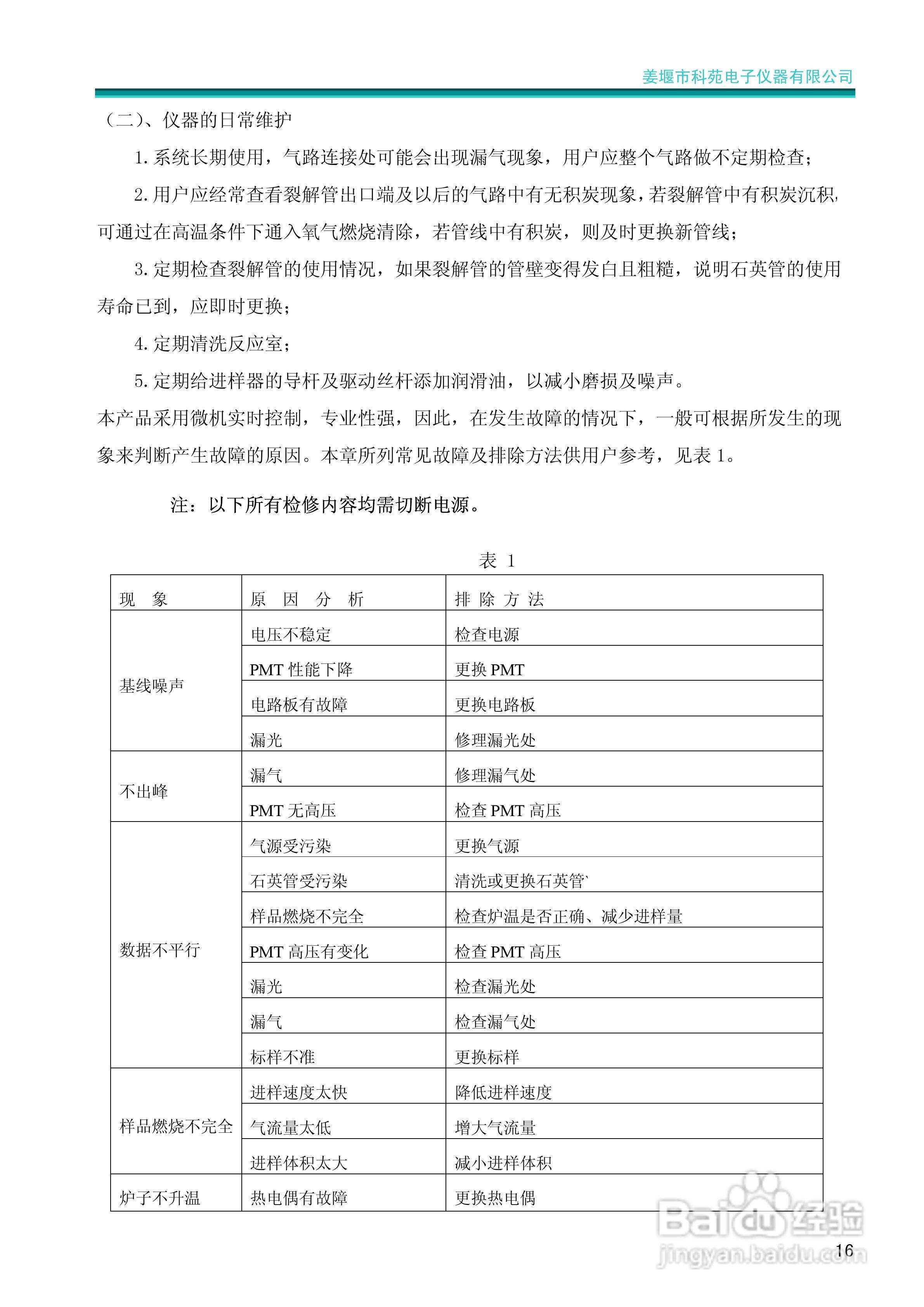 KY-3000S硫测定仪使用说明书:[2]