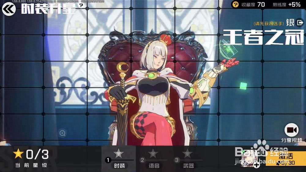 王牌战士如何获得皮肤王者之冠