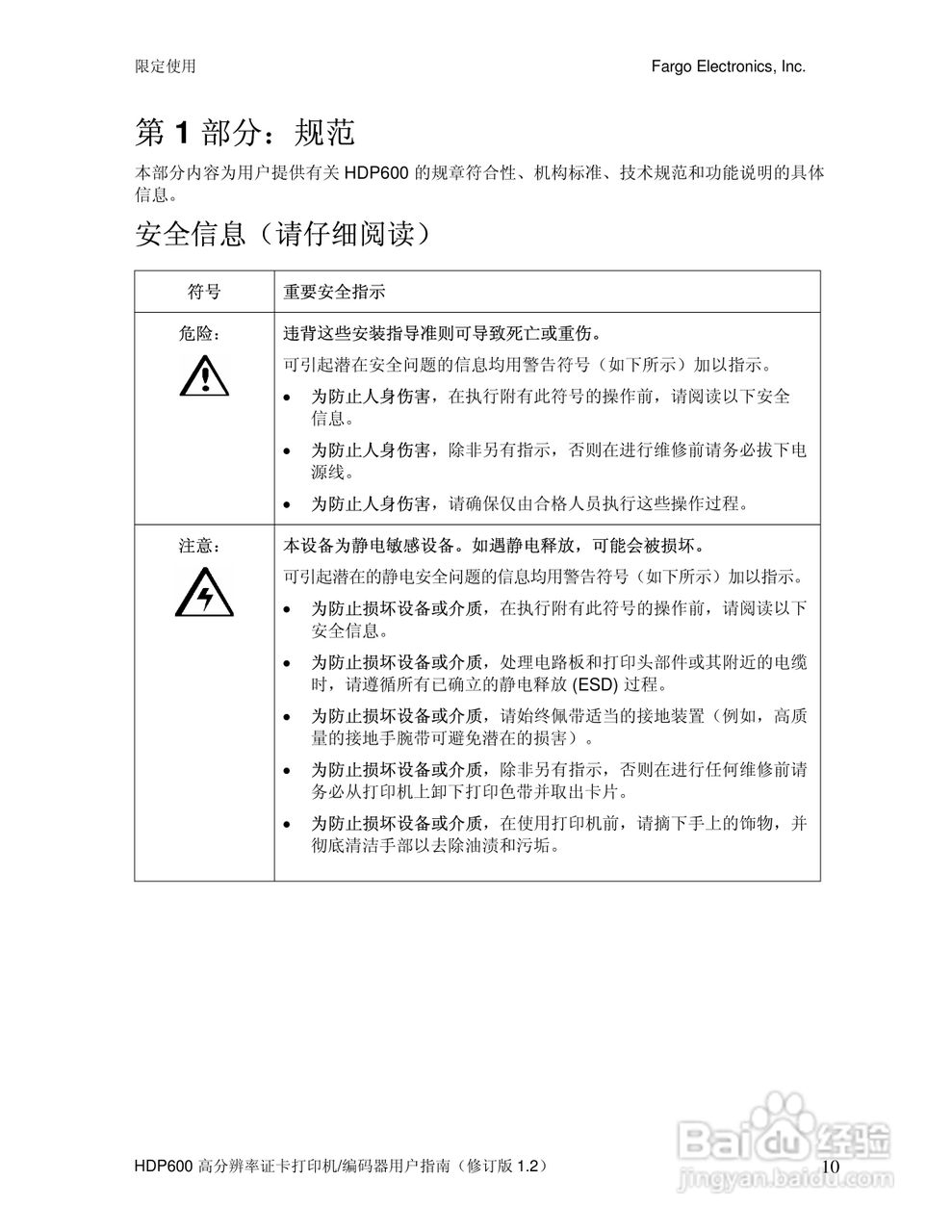 Fargo HDP600高分辨率证卡打印机用户指南:[1]