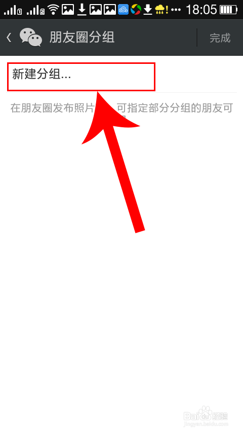 在朋友圈发布照片时，只给几个朋友看，怎么操作