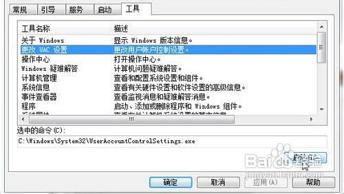 让Win7轻松开机启动快