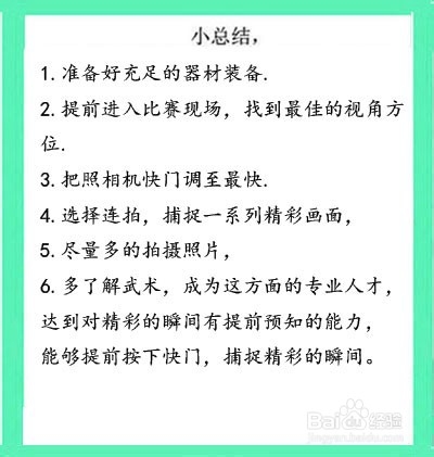 如何拍摄武术比赛