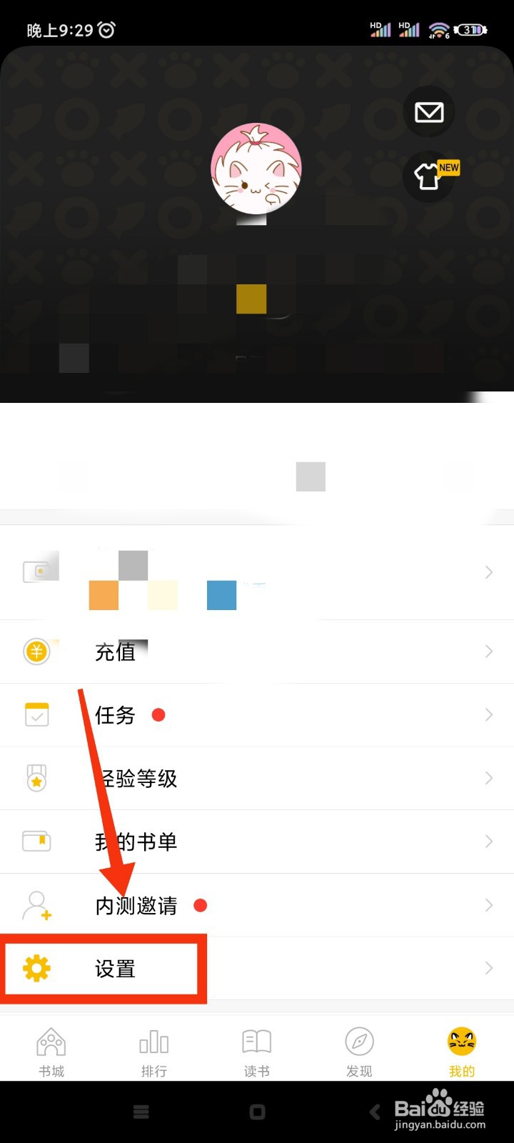 刺猬猫阅读如何关闭评论回复通知