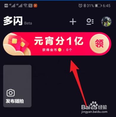 多闪元宵分1亿活动怎么玩