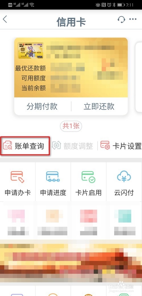 工商银行信用卡消费明细怎么查询