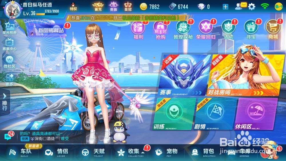 如何在qq飞车手游为宠物充能获得极品宠物