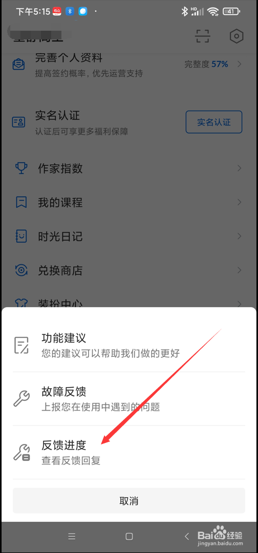 作家助手app如何查看反馈回复