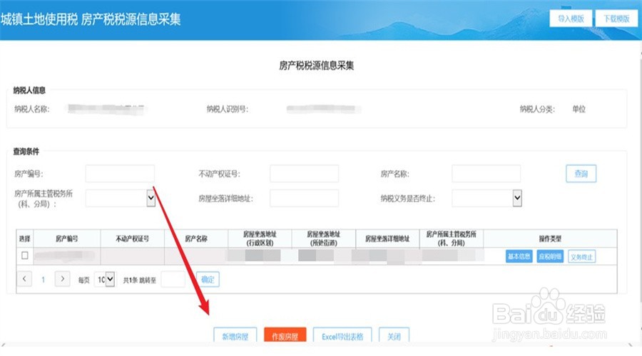 房产税如何征收