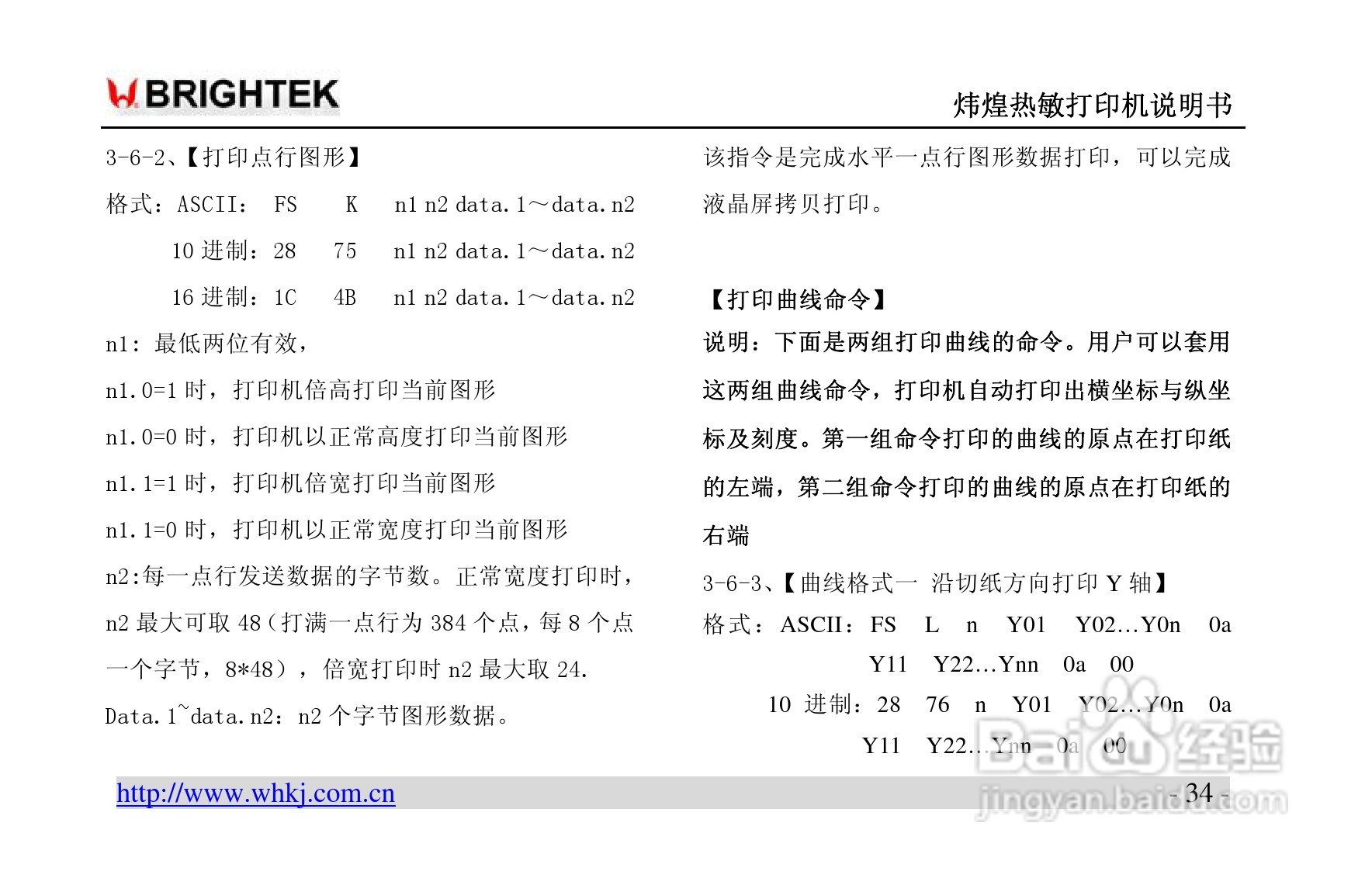 炜煌A9热敏打印机说明书:[4]