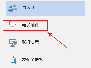在word中怎么直接发送到邮箱