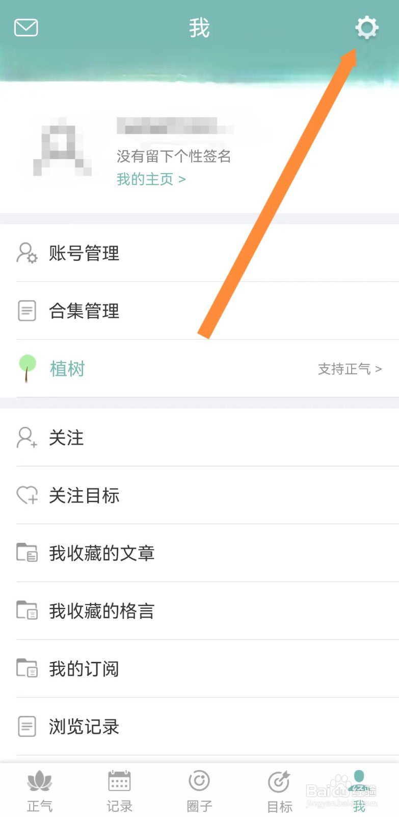 正气APP如何启用手势密码？