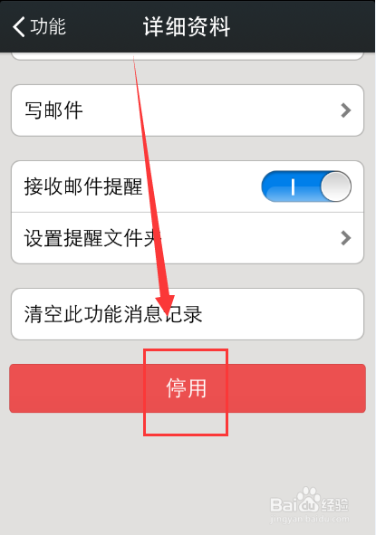 微信怎么开启和关闭QQ邮箱提醒