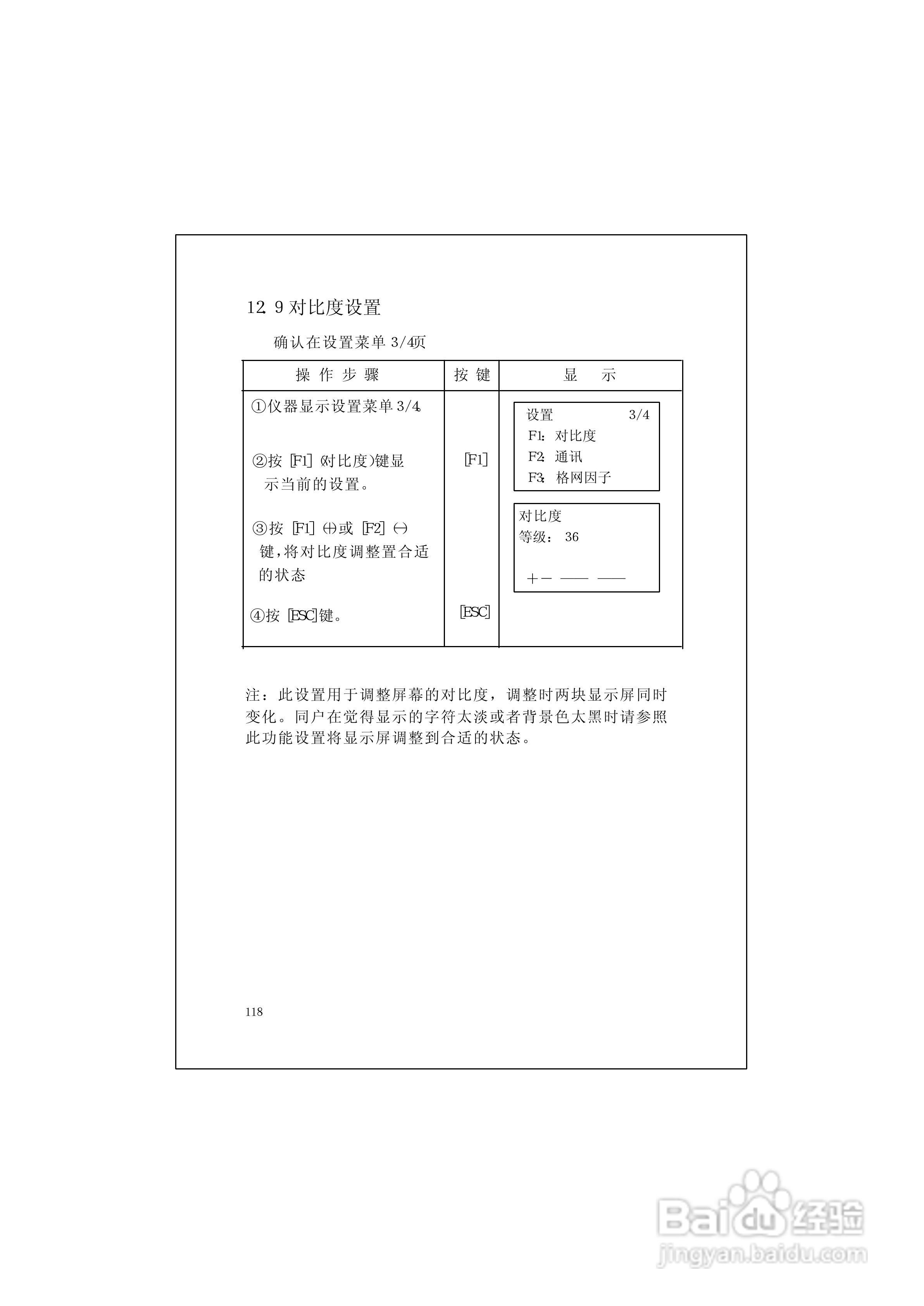 RTS600系列电子全站仪使用说明书:[13]
